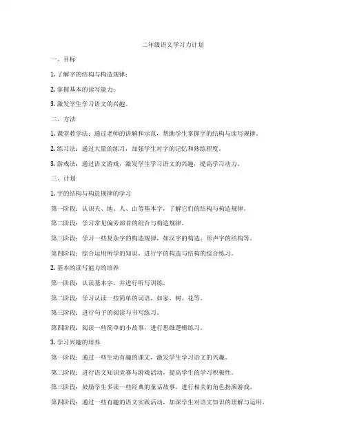 二年级语文学习力计划