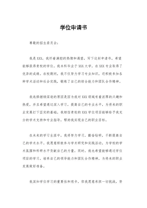 学位申请书