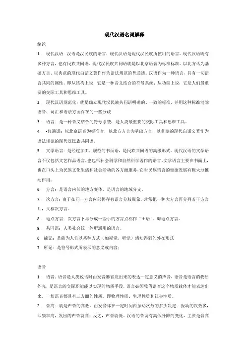 现代汉语名词解释