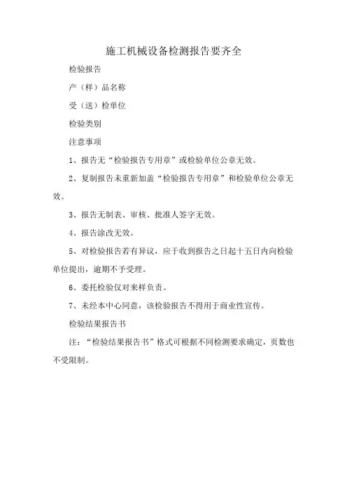 施工机械设备检测报告要齐全