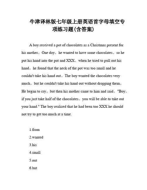牛津译林版七年级上册英语首字母填空专项练习题(含答案)