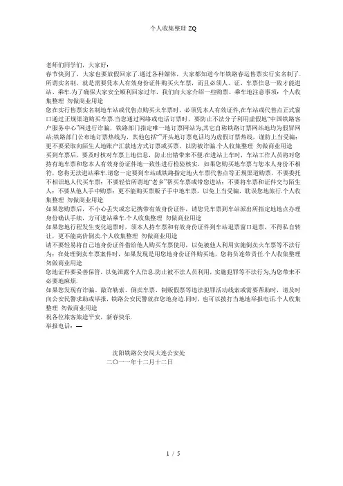 大连铁路公安处_实名制购票相关宣传资料