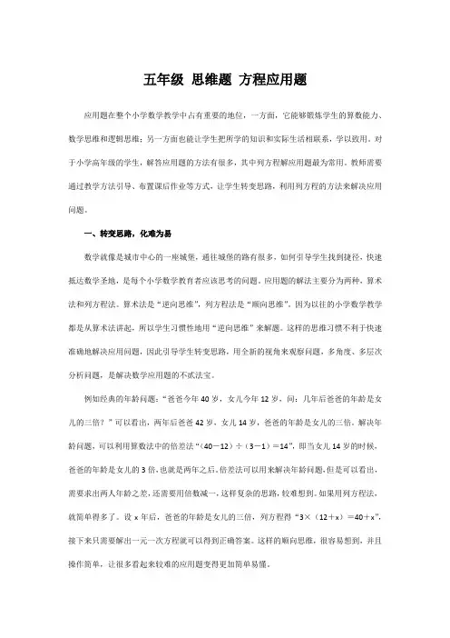 五年级 思维题 方程应用题