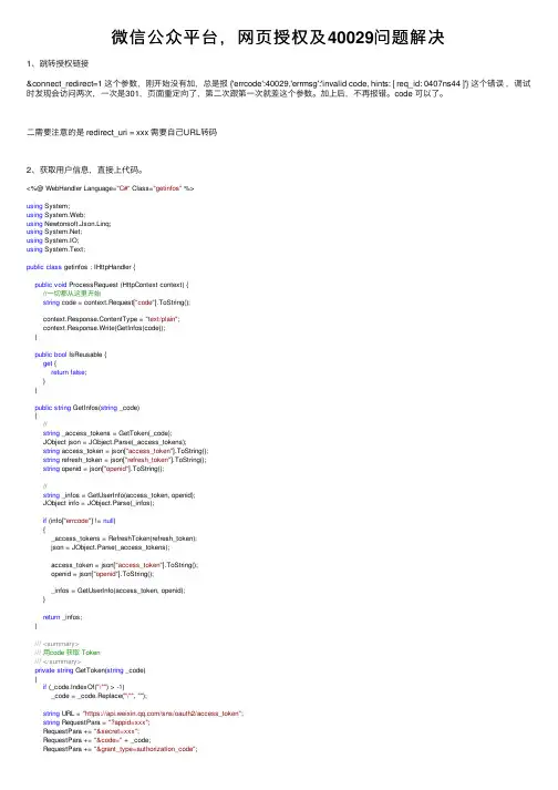 微信公众平台，网页授权及40029问题解决
