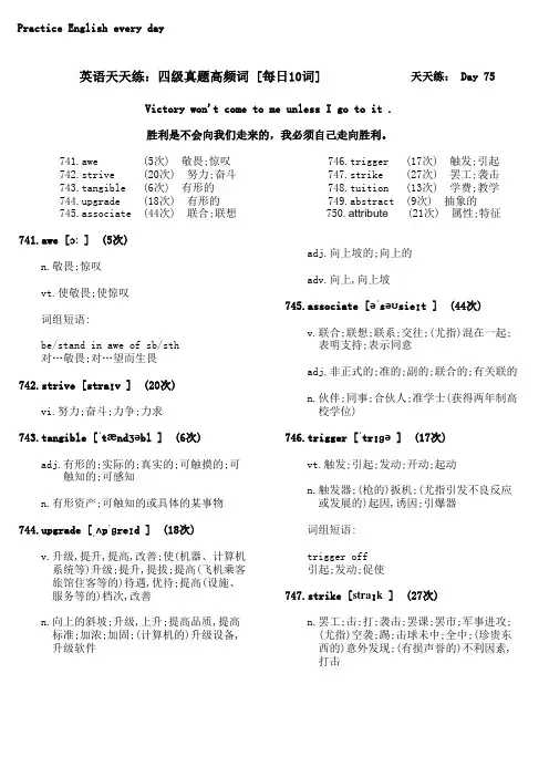 英语四级历年高频核心词天天练(核心词+考频+详解+关联词组)-38
