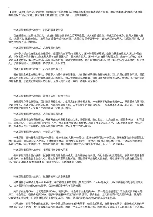 传递正能量哲理小故事10篇