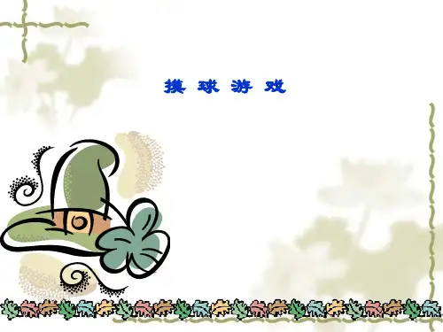 新北师大版五年级数学上册《摸球游戏》优质课课件 (2)