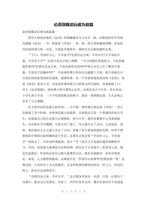 论语别裁读后感为政篇