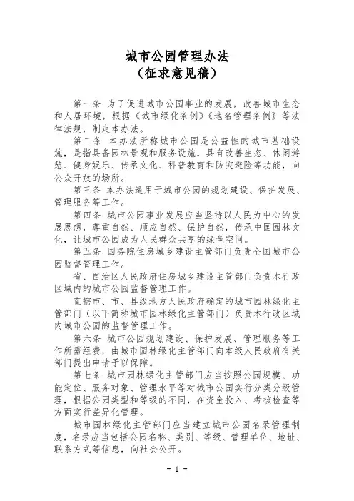 城市公园管理办法