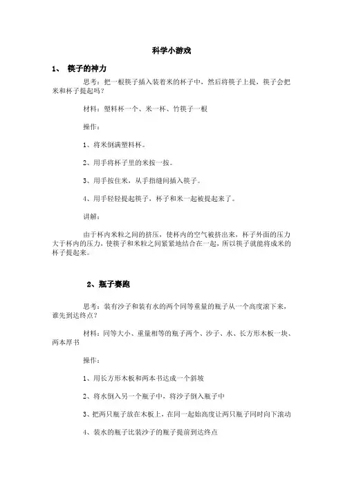 科学小游戏