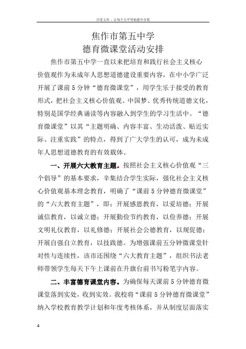 德育微课堂活动安排