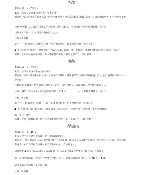 口腔科门诊病历范文