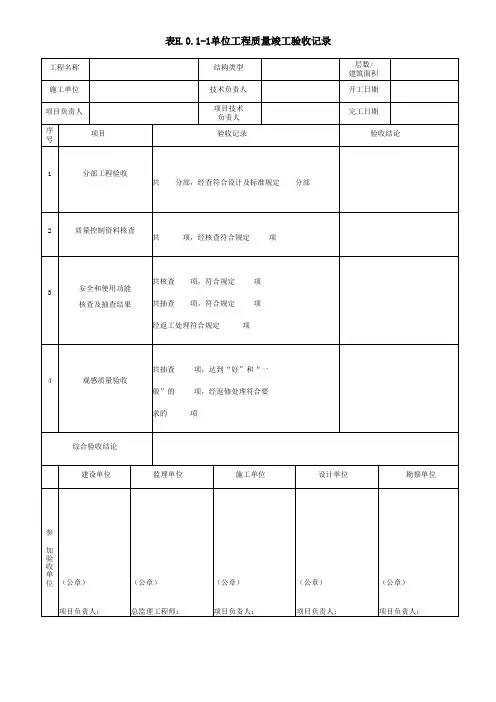 GB50300-2013附表