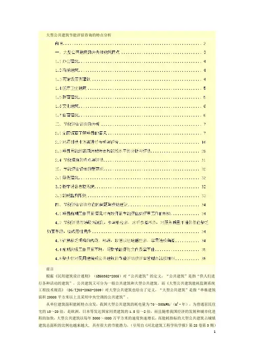 大型公共建筑节能评估咨询的特点分析