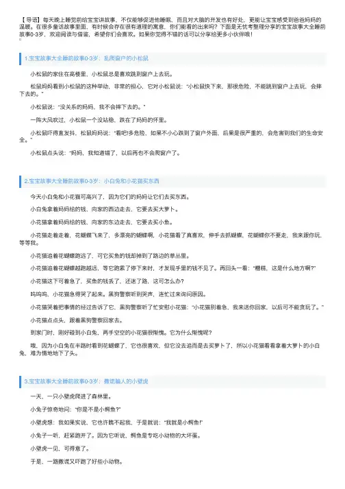 宝宝故事大全睡前故事0-3岁（10篇）