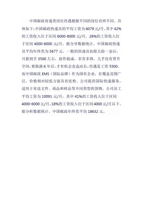 中国邮政寄递类岗位待遇