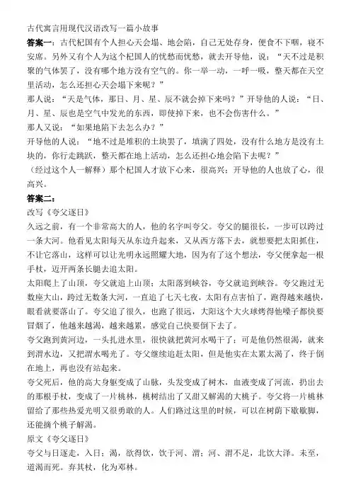 古代寓言用现代汉语改写一篇小故事