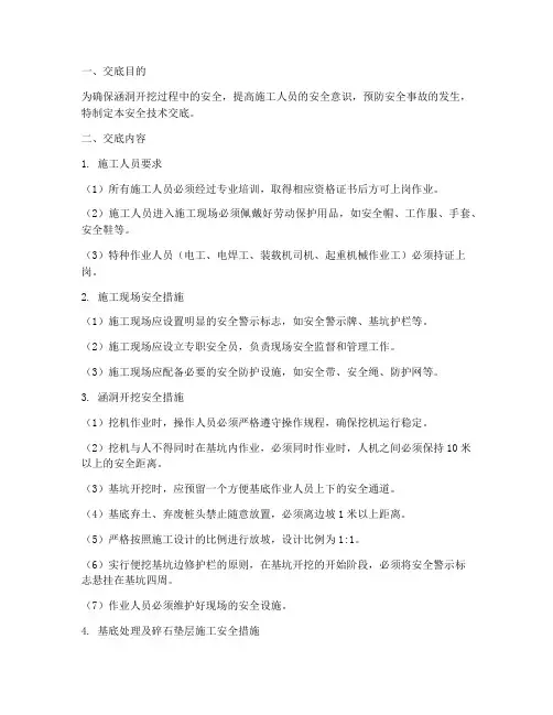 涵洞开挖防护安全技术交底模板