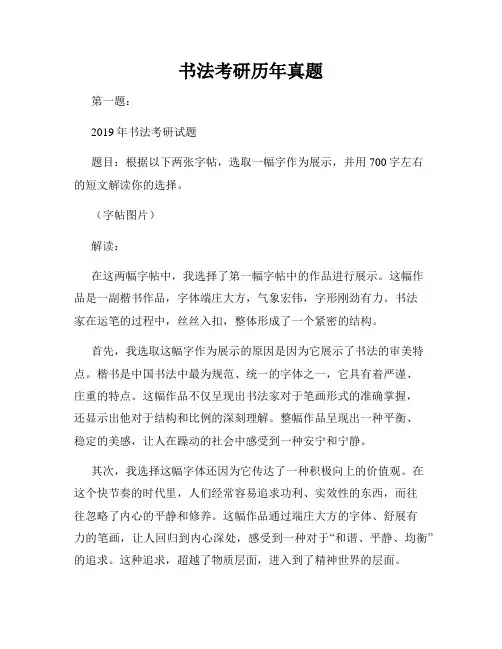 书法考研历年真题