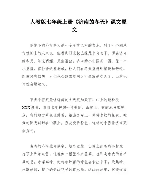 人教版七年级上册《济南的冬天》课文原文