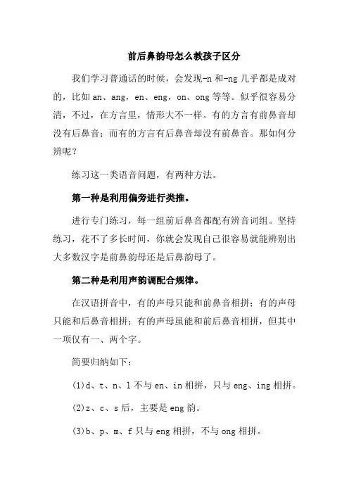 前后鼻韵母怎么教孩子区分