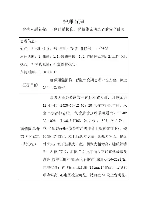 护理查房操作模版