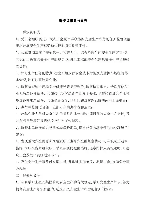 群安员职责