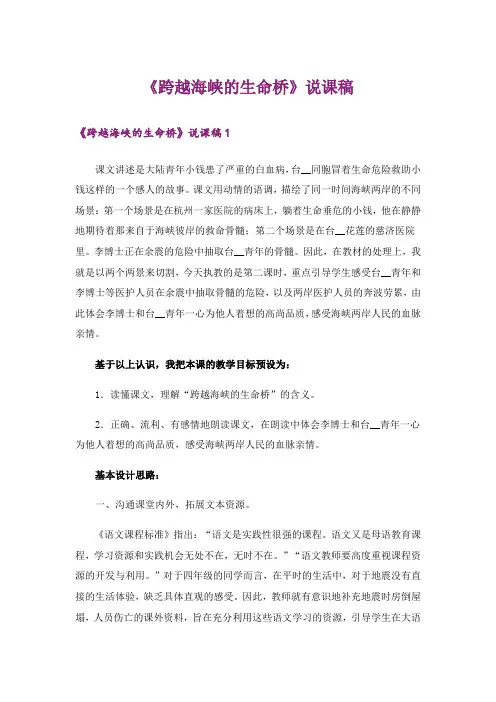 《跨越海峡的生命桥》说课稿