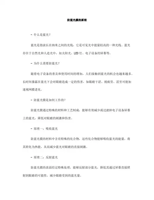 防蓝光膜的原理(一)