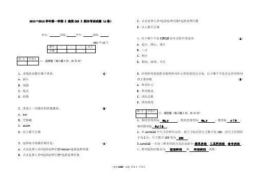 《建筑CAD》期末考试试题(A卷)附答案