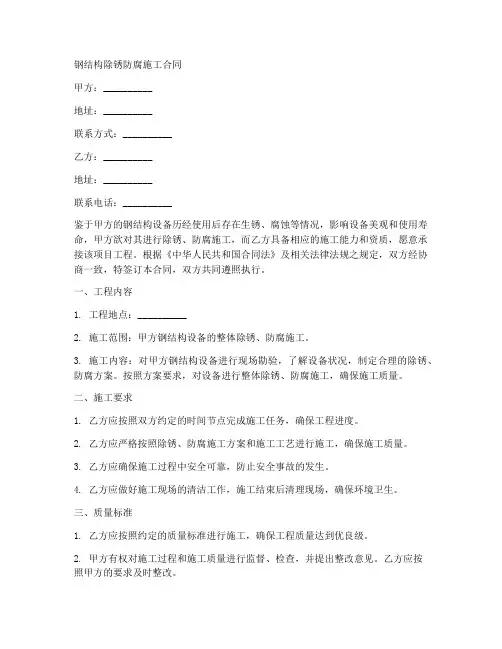 钢结构除锈防腐施工合同
