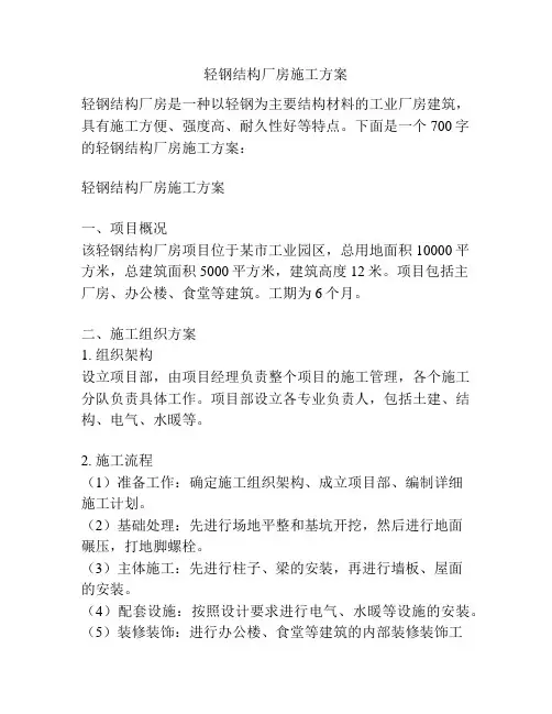 轻钢结构厂房施工方案