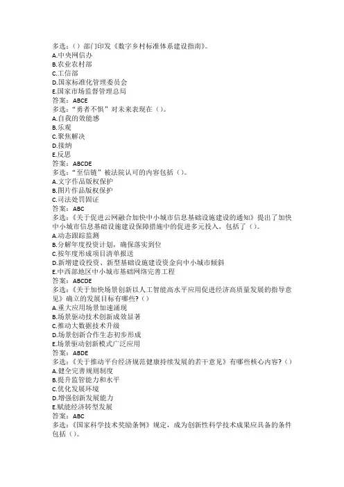 2023年公需科目培训多选题