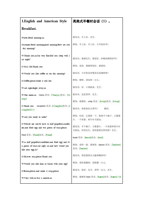 吃早餐英语口语情景对话[1]