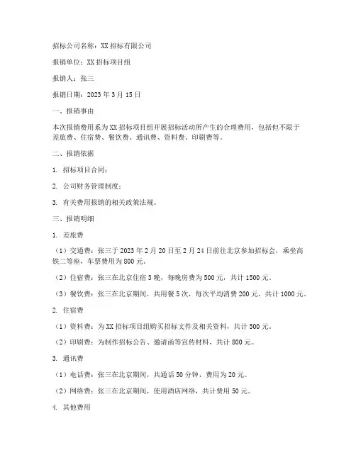 招标公司费用报销单