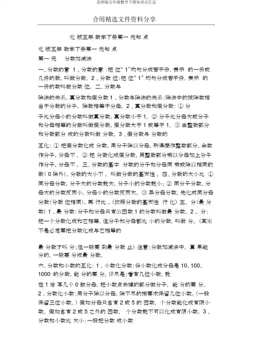 北师版五年级数学下册知识点汇总