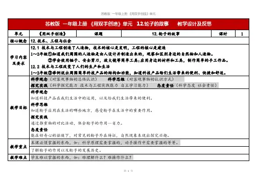 2023秋苏教版一年级科学上册12《轮子的故事》(教学设计及反思)01