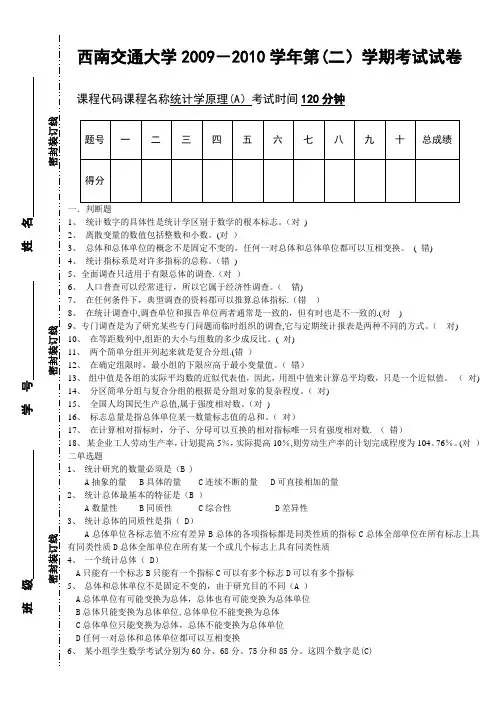 统计学原理A期末考试试卷及其答案