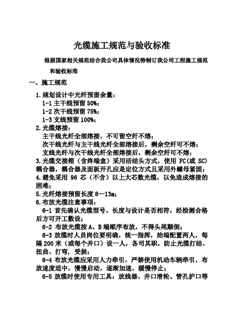 光缆施工规范