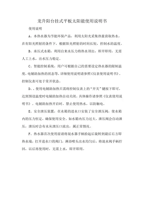 龙升阳台挂式平板太阳能使用说明书