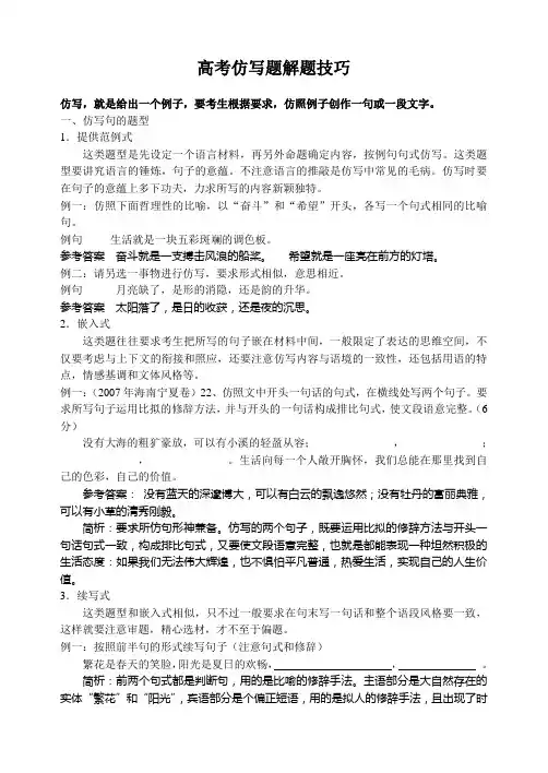 高考仿写题解题技巧