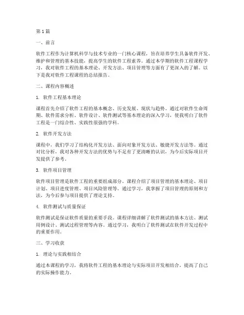 软件硬化课程总结报告范文(3篇)