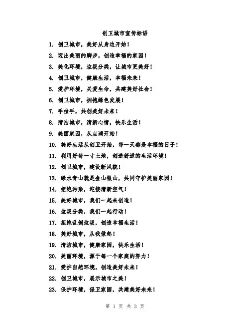 创卫城市宣传标语