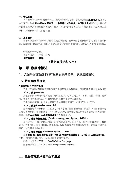 数据库技术与应用考研学习笔记