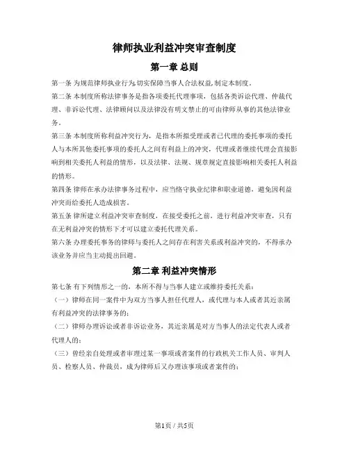 律师执业利益冲突审查制度（湖南省2018版）