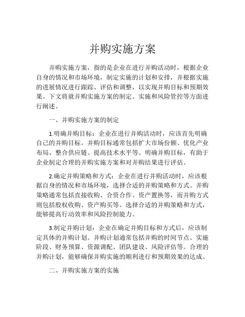 并购实施方案