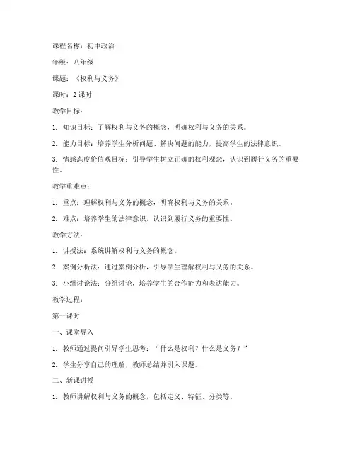 初中政治教资教案模板笔试