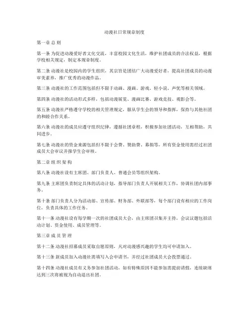 动漫社日常规章制度