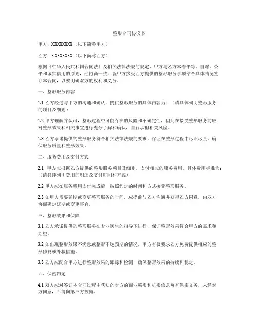 整形合同协议书