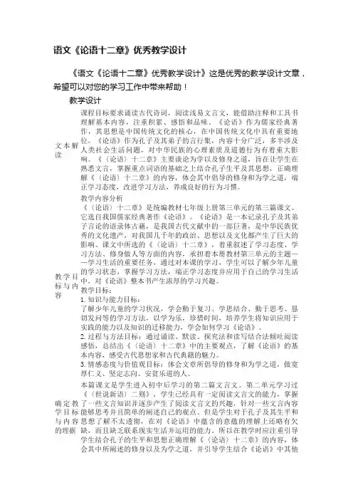 语文《论语十二章》优秀教学设计